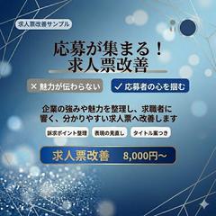 求人票・募集文面の改善
