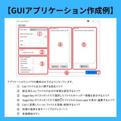 PythonのGUIアプリケーションの作成例