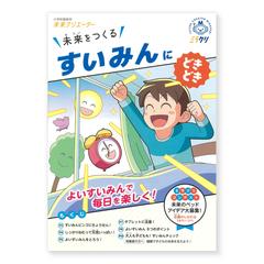 株式会社ソーシャルサービス様 小学校副教材冊子 イラスト