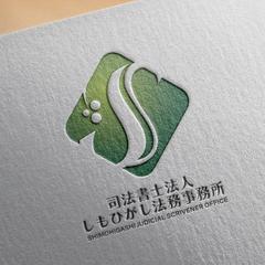 「司法書士法人しもひがし法律事務所」様 コーポレートロゴ