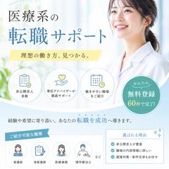 医療系転職サポートバナー（清潔感・信頼感デザイン）