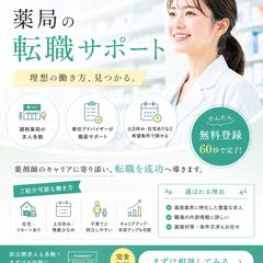 薬局向け転職サポートバナー（清潔感・安心感デザイン）