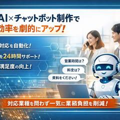 生成AIチャットボットアプリ