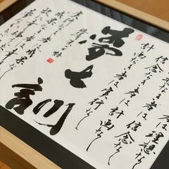 書作品