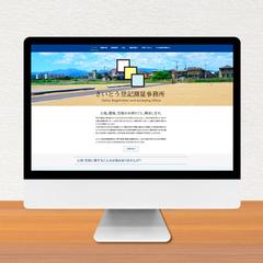 登記測量事務所様のジンドゥーホームページ制作