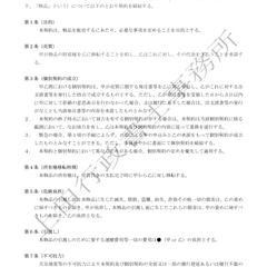 売買契約書(1Pのみ)