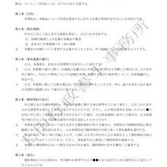 業務委託契約書(1Pのみ)