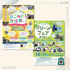 イベント宣伝用チラシ