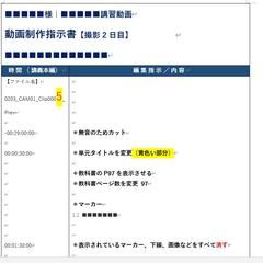 研修動画の編集