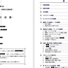 ベンチャー企業の事業計画書作成