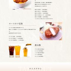 カツ屋さんのHP