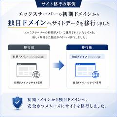 エックスサーバーの初期ドメインから独自ドメインへデータを移行