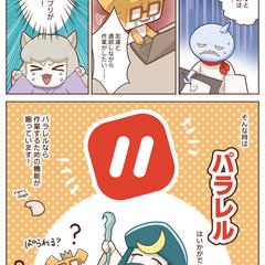 フルカラーPR漫画