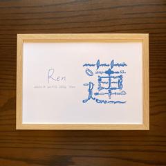 命名書 蓮くん