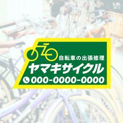 自転車の出張修理サービス様のロゴデザインを担当いたしました。