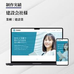 建設会社様｜コーポレートサイト