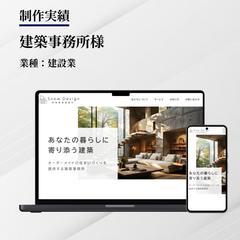 建築事務所様｜コーポレートサイト