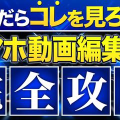 サムネイル制作事例