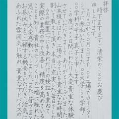 インターンお礼状