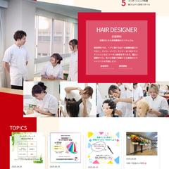 ホームページ制作事例-_美容専門学校様