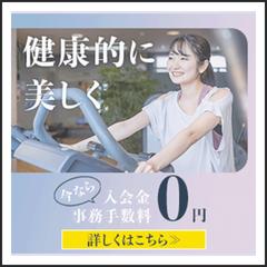 フィットネスジム　バナー