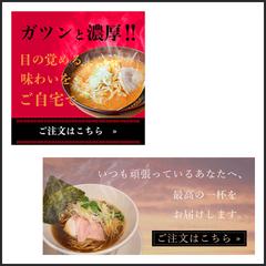 ラーメン　バナー