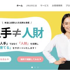 株式会社JINJI8さまWebサイト制作