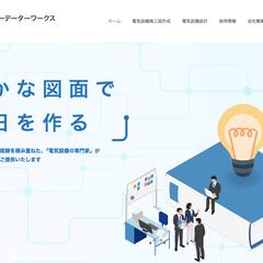 株式会社ケイエーデータワークスさまWebサイトリニューアル
