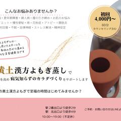 A5チラシ・よもぎ蒸し