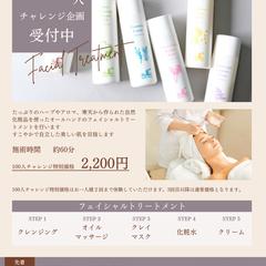 A4チラシ・エステサロン