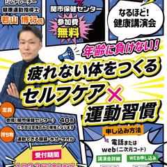 関市健康セミナー登壇　疲れない体をつくるセルフケア＆運動習慣