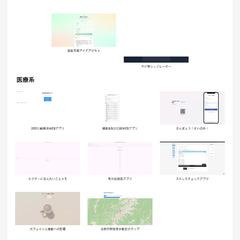 福祉を中心としてWebアプリ開発