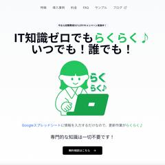 らくらくサイト（スプレッドシートCMS）