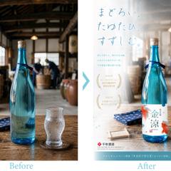 日本酒のポスター・ロゴ・ラベルデザイン