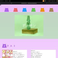 作品用のホームページ制作課題