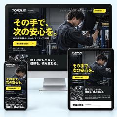 TORQUE｜手で支える自動車整備の採用LP
