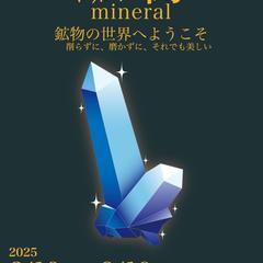 架空の企画展宣伝フライヤー