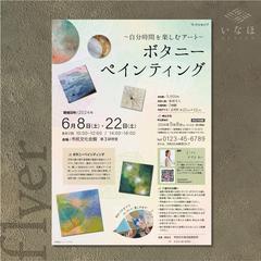 ワークショップ「イベント申込」案内チラシ