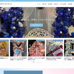 推し活フラワーサイト制作｜WordPress＋SWELL