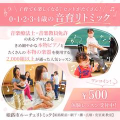 乳幼児向け音楽教室のインスタ広告　ルーチェリトミック様