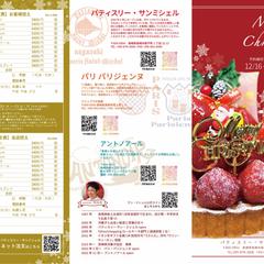 クリスマスケーキの三つ折りパンフレット（表）