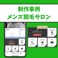 メンズ脱毛サロンの LINE公式アカウント