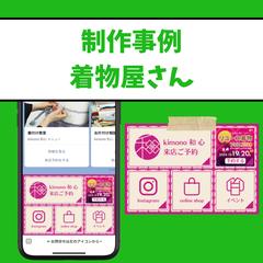 着物屋さんの LINE公式アカウント