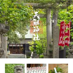 下神明天祖神社｜ホームページ制作・保守