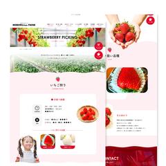 いちご農園さまのサイトデザイン