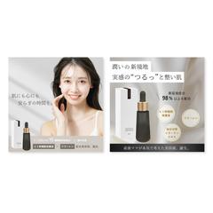 新発売美容液のバナー