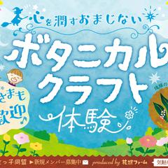 ハンドメイドのイベント用横断幕