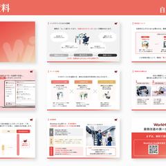 サービス紹介資料(PowerPoint)