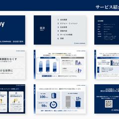 会社紹介資料