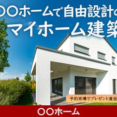 サンプル：建築会社のバナー